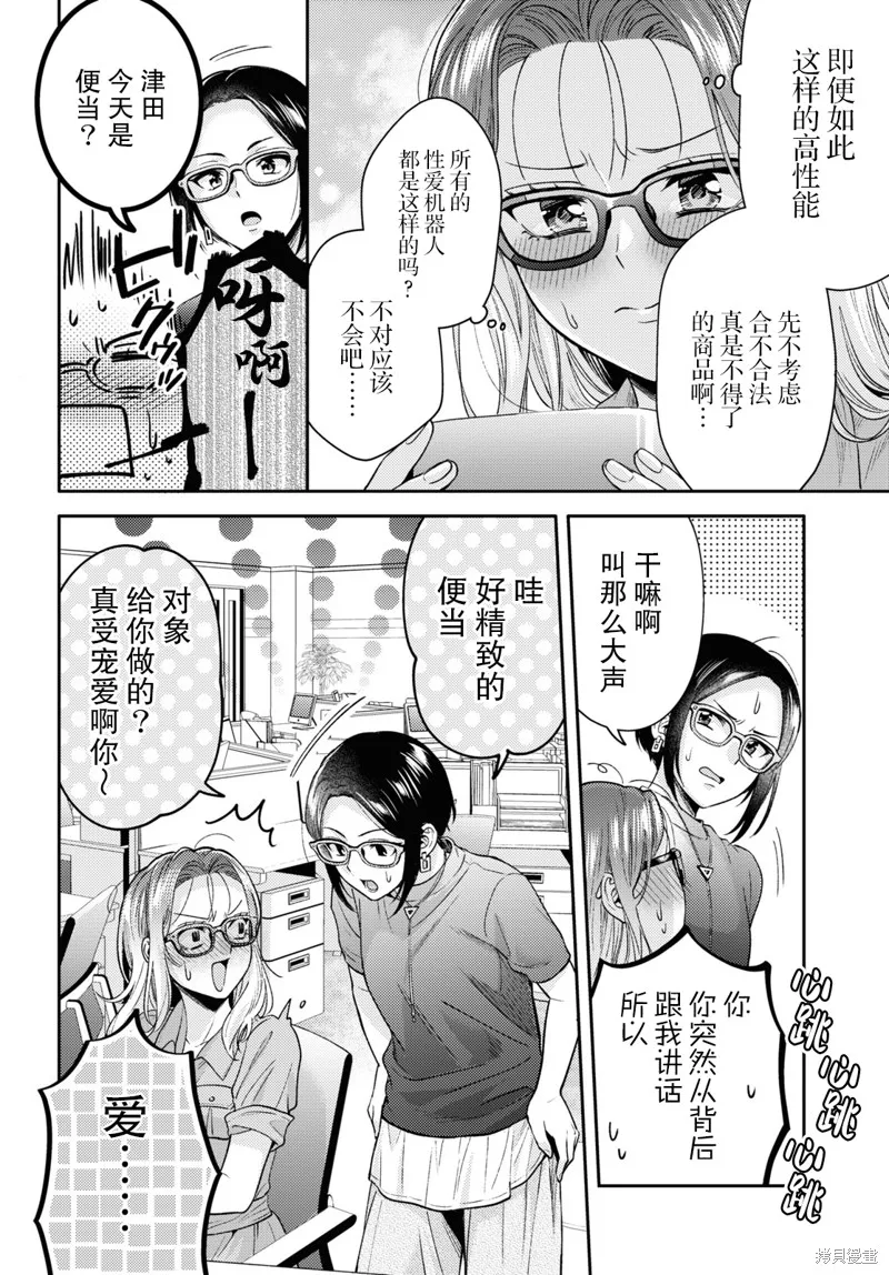 和機器人啪啪啪能算在經驗次數里嗎？,第5话,第22张