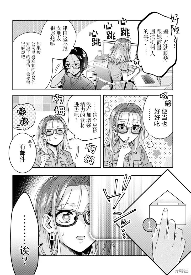 和機器人啪啪啪能算在經驗次數里嗎？,第5话,第24张