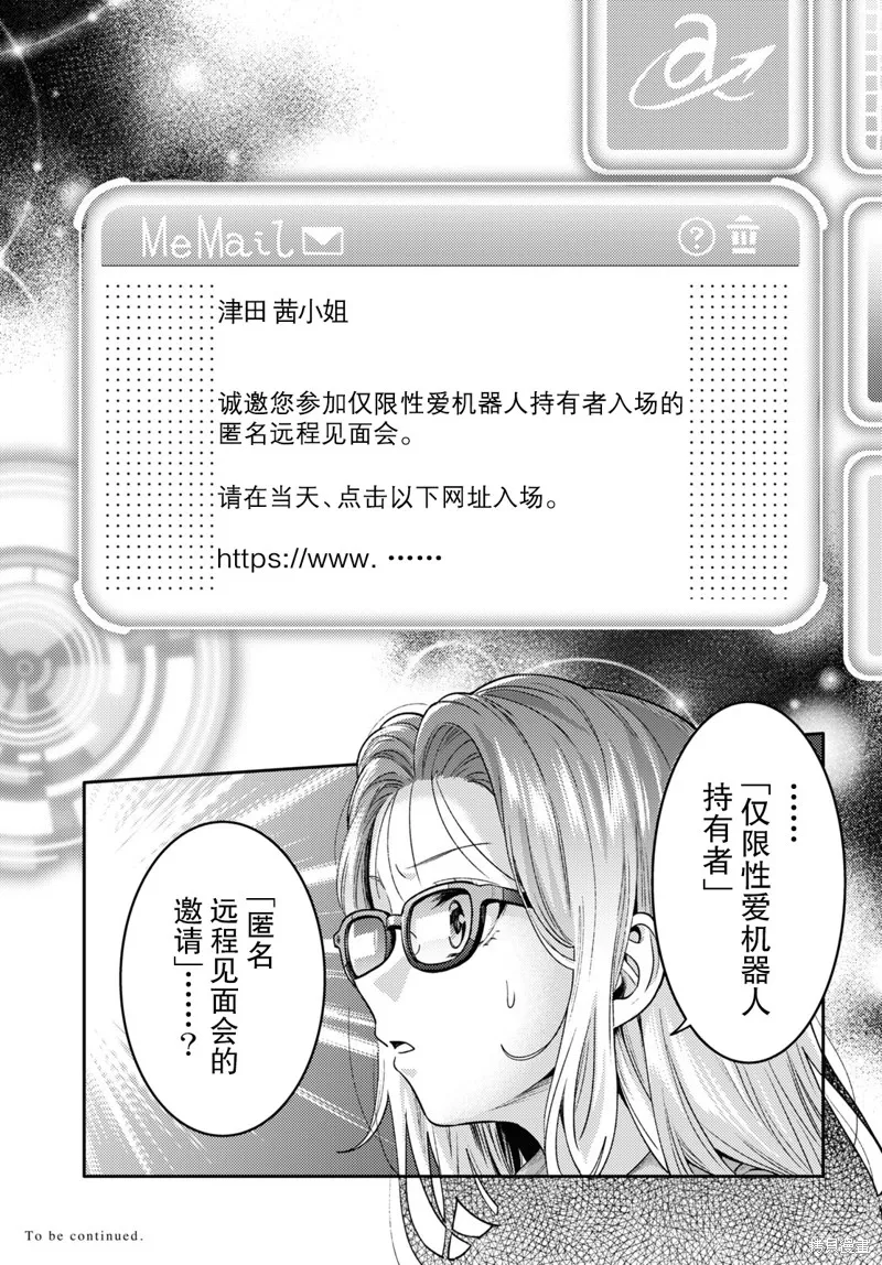 和機器人啪啪啪能算在經驗次數里嗎？,第5话,第25张