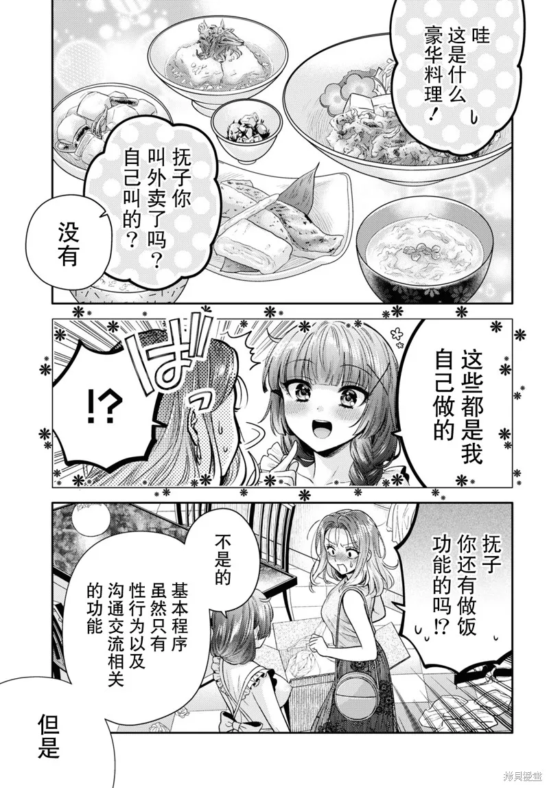 和機器人啪啪啪能算在經驗次數里嗎？,第5话,第5张