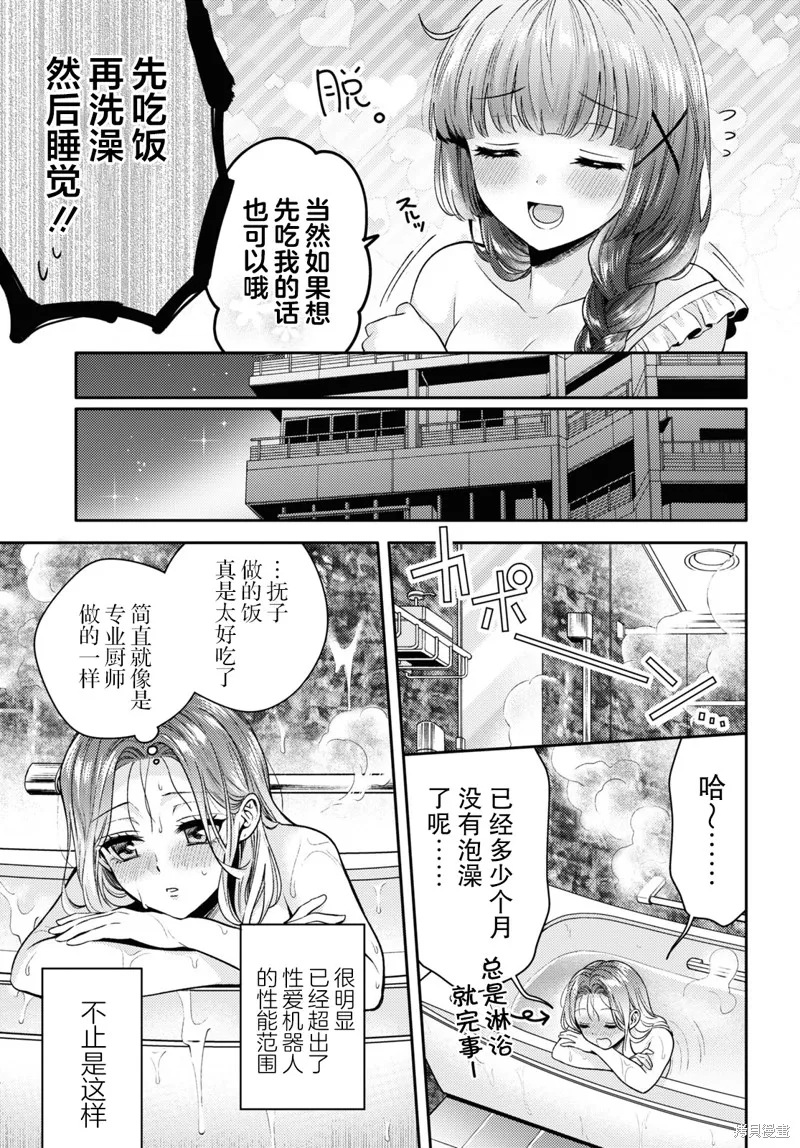 和機器人啪啪啪能算在經驗次數里嗎？,第5话,第7张