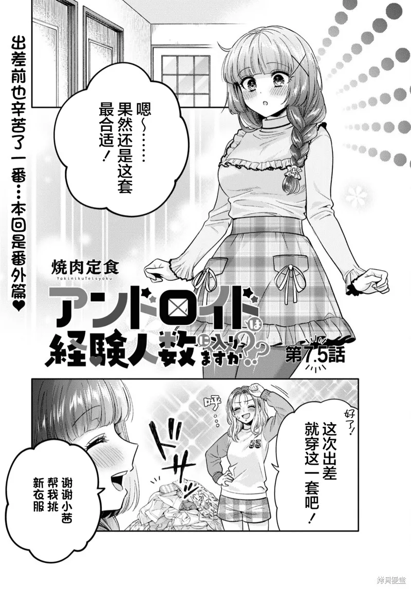 和機器人啪啪啪能算在經驗次數里嗎？,第7.5话,第1张