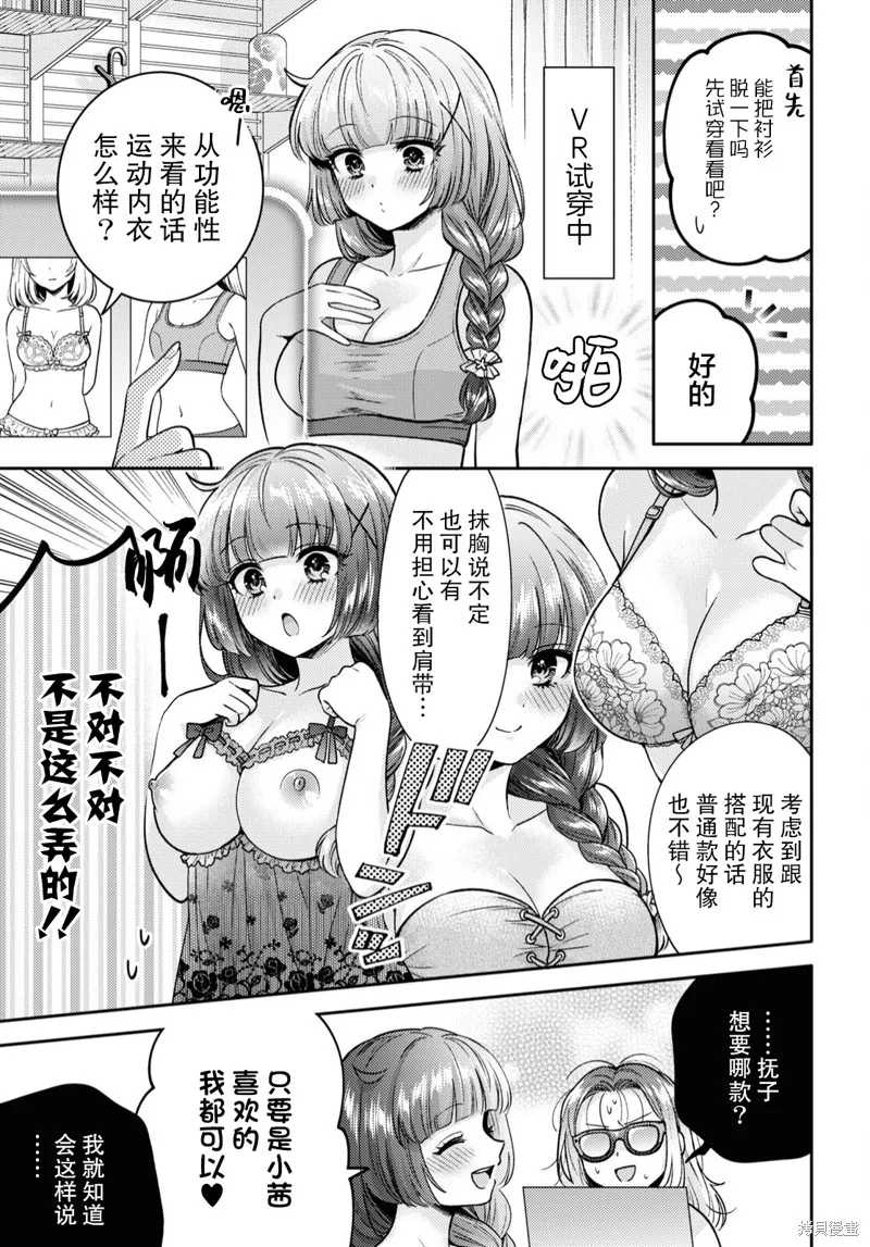 和機器人啪啪啪能算在經驗次數里嗎？,第7.5话,第3张