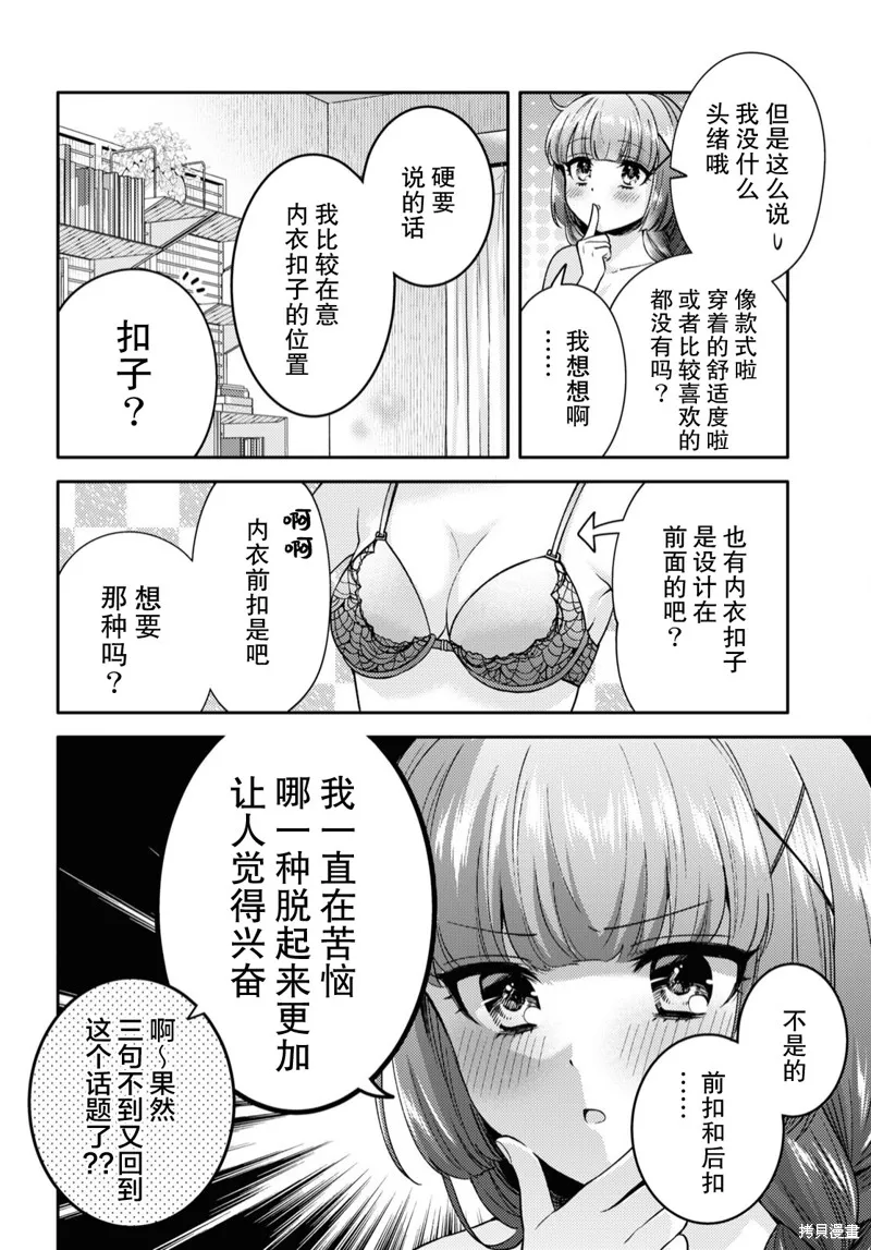 和機器人啪啪啪能算在經驗次數里嗎？,第7.5话,第4张