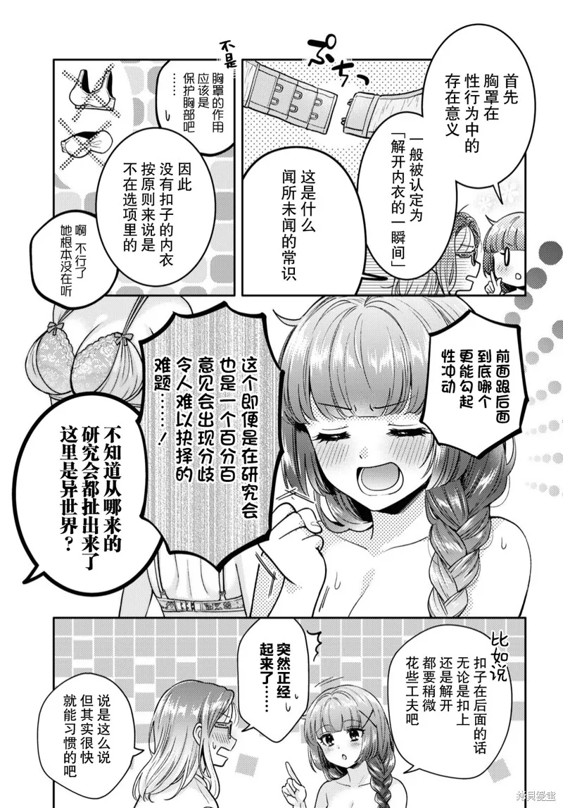 和機器人啪啪啪能算在經驗次數里嗎？,第7.5话,第5张