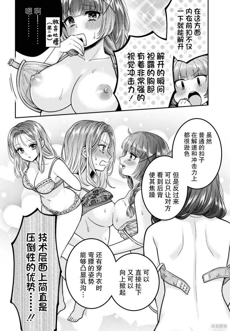 和機器人啪啪啪能算在經驗次數里嗎？,第7.5话,第6张