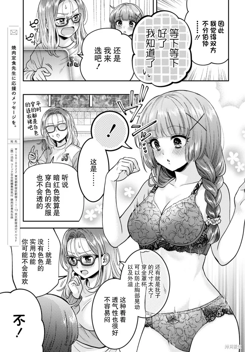 和機器人啪啪啪能算在經驗次數里嗎？,第7.5话,第7张