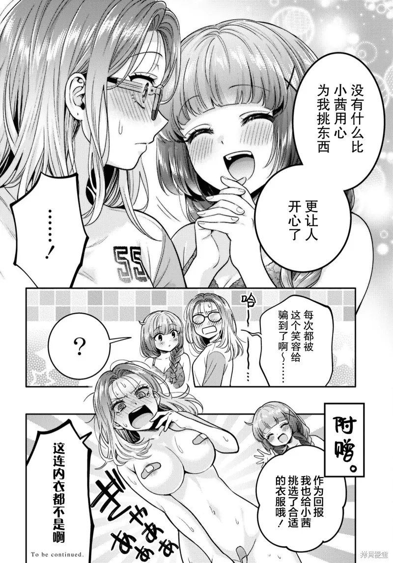 和機器人啪啪啪能算在經驗次數里嗎？,第7.5话,第8张