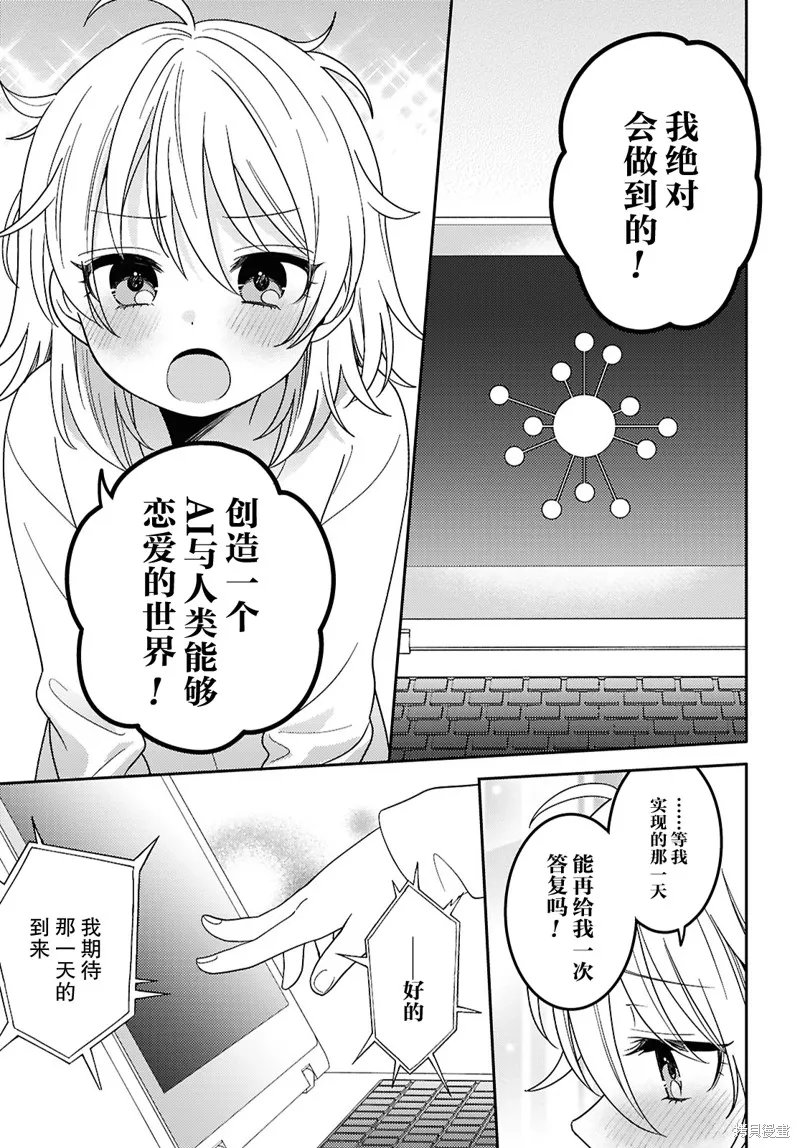 和機器人啪啪啪能算在經驗次數里嗎？,第25话,第10张