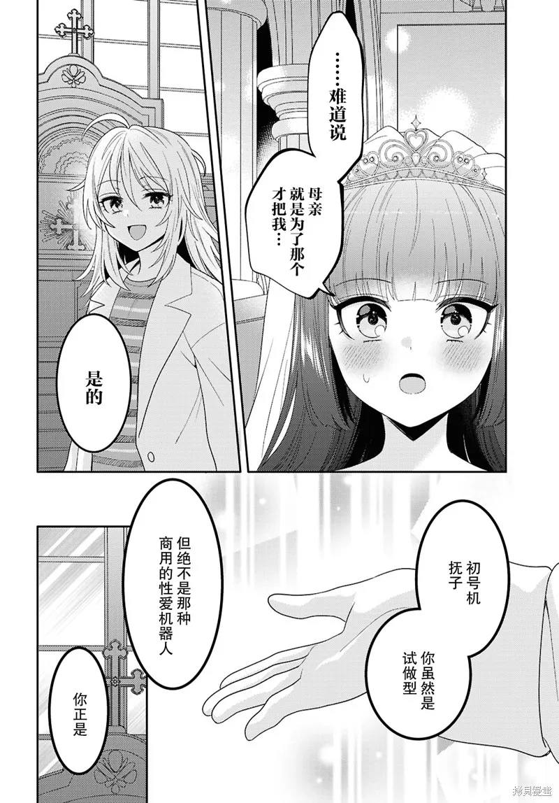 和機器人啪啪啪能算在經驗次數里嗎？,第25话,第11张
