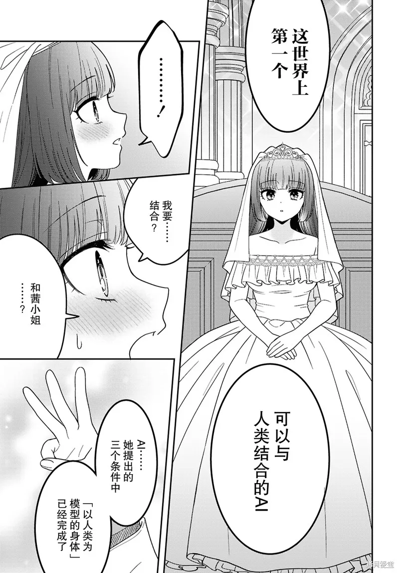 和機器人啪啪啪能算在經驗次數里嗎？,第25话,第12张