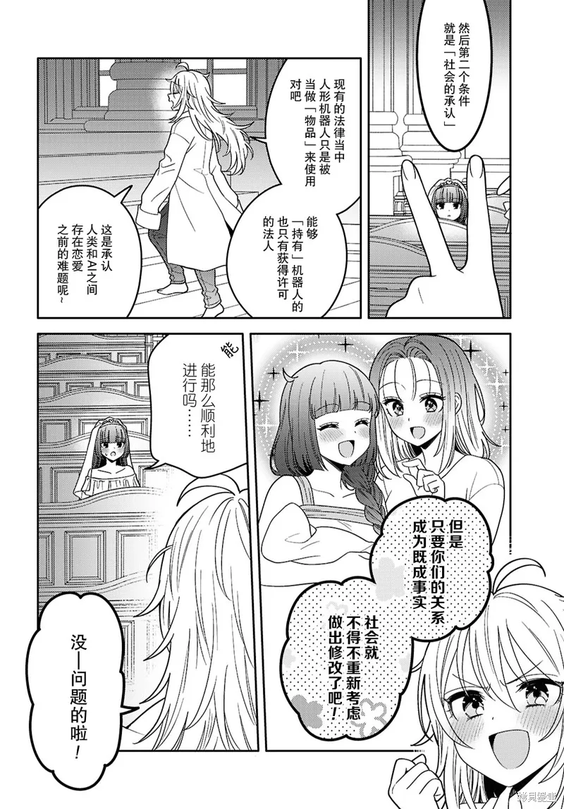 和機器人啪啪啪能算在經驗次數里嗎？,第25话,第13张