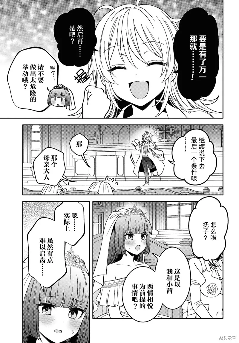 和機器人啪啪啪能算在經驗次數里嗎？,第25话,第14张