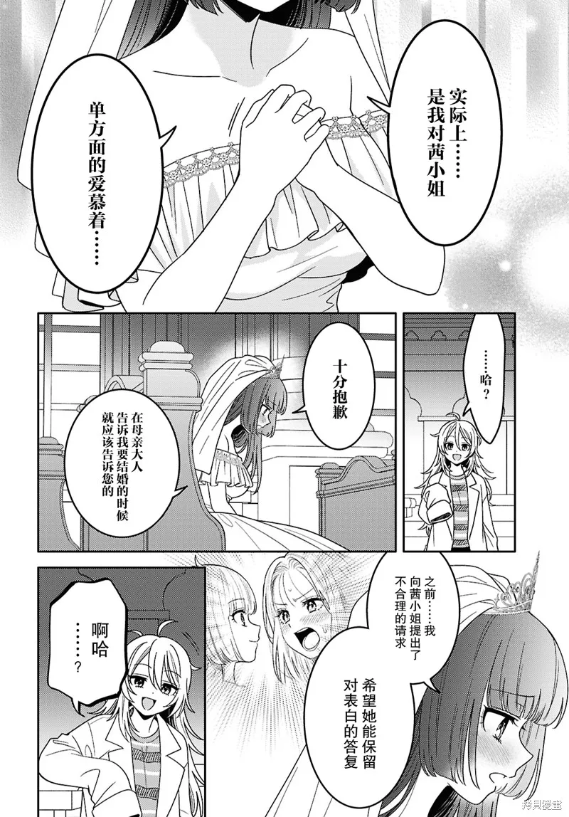 和機器人啪啪啪能算在經驗次數里嗎？,第25话,第15张