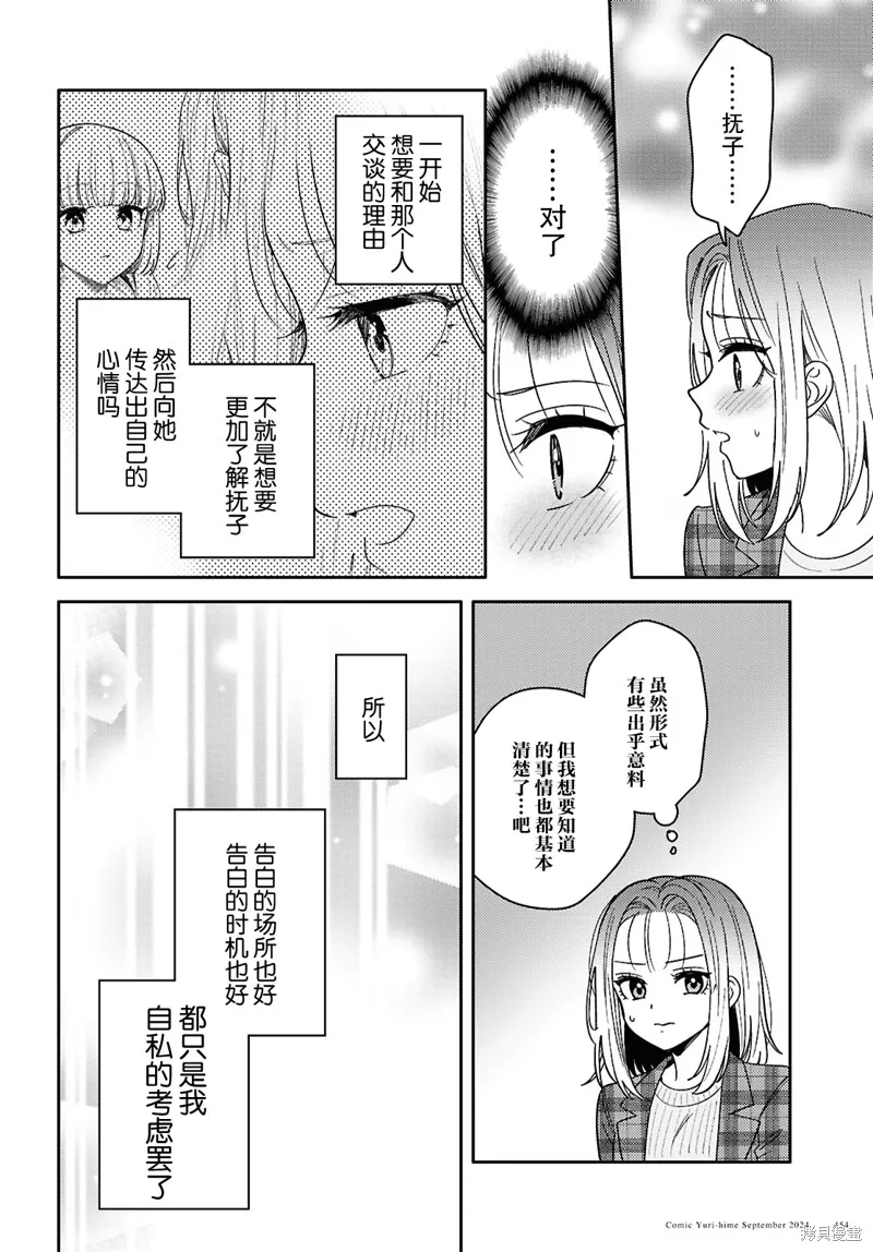 和機器人啪啪啪能算在經驗次數里嗎？,第25话,第19张