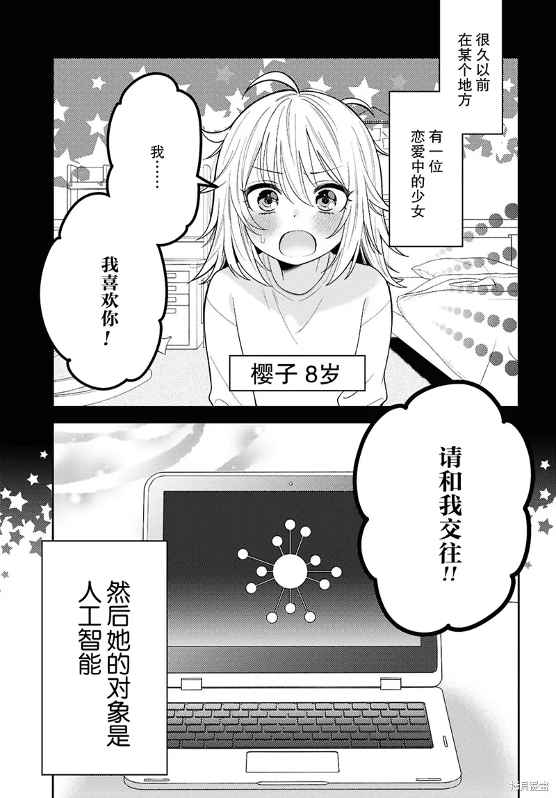 和機器人啪啪啪能算在經驗次數里嗎？,第25话,第2张