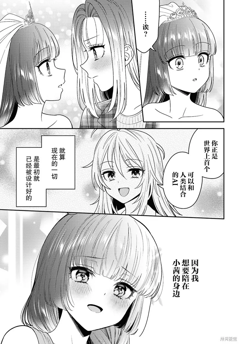和機器人啪啪啪能算在經驗次數里嗎？,第25话,第22张