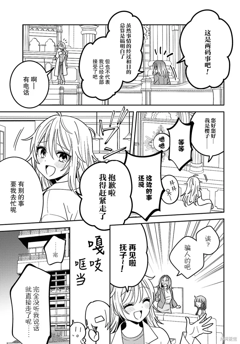 和機器人啪啪啪能算在經驗次數里嗎？,第25话,第26张