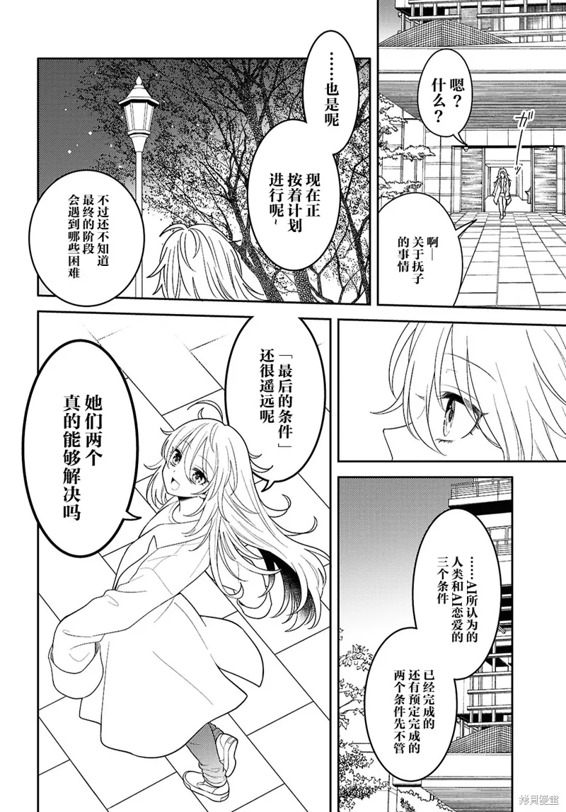 和機器人啪啪啪能算在經驗次數里嗎？,第25话,第27张