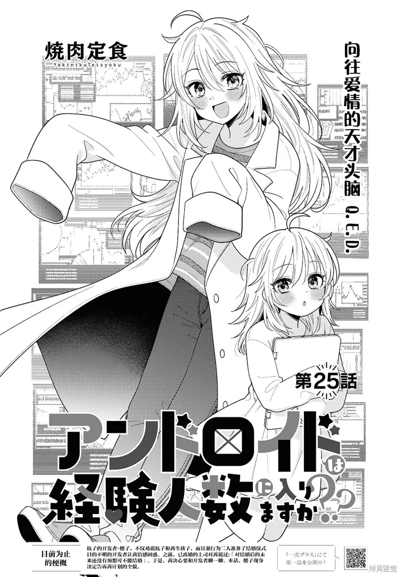 和機器人啪啪啪能算在經驗次數里嗎？,第25话,第3张