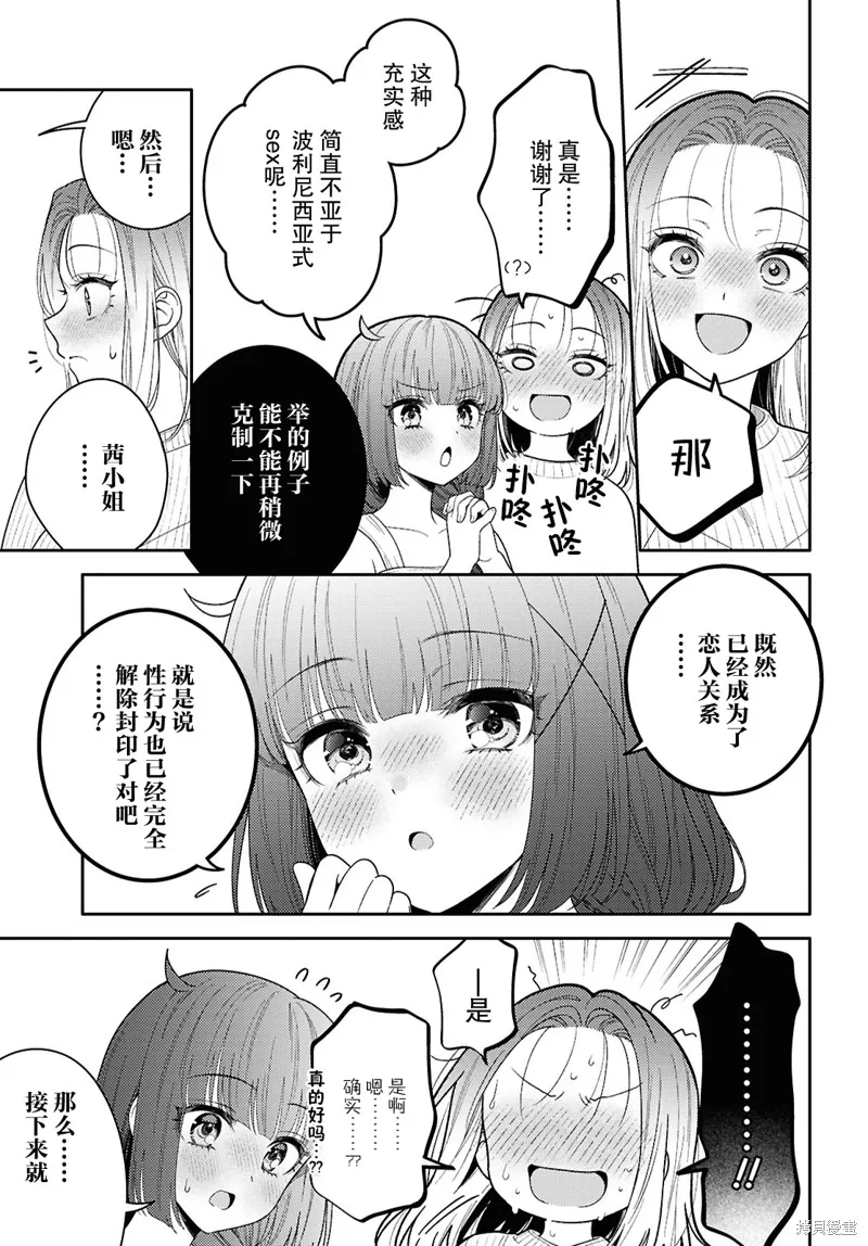 和機器人啪啪啪能算在經驗次數里嗎？,第25话,第30张
