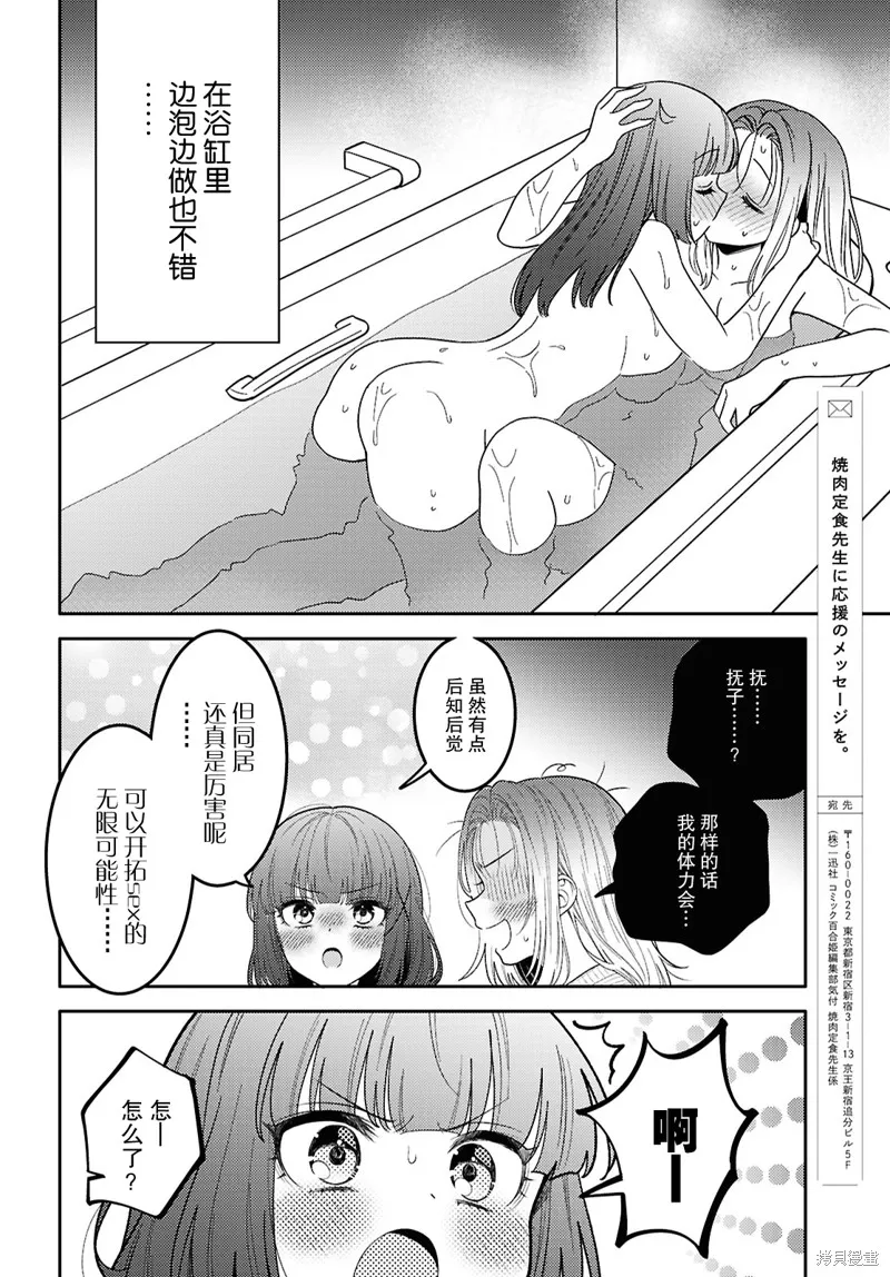 和機器人啪啪啪能算在經驗次數里嗎？,第25话,第33张