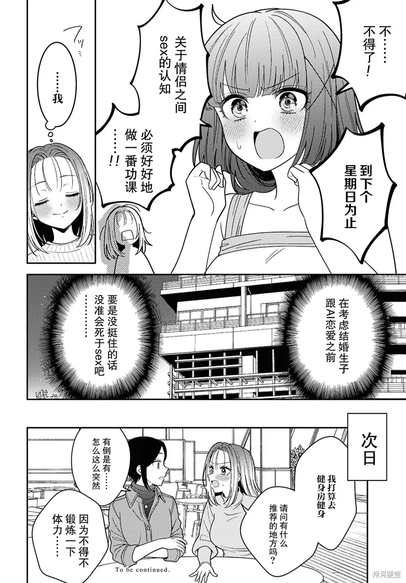 和機器人啪啪啪能算在經驗次數里嗎？,第25话,第35张