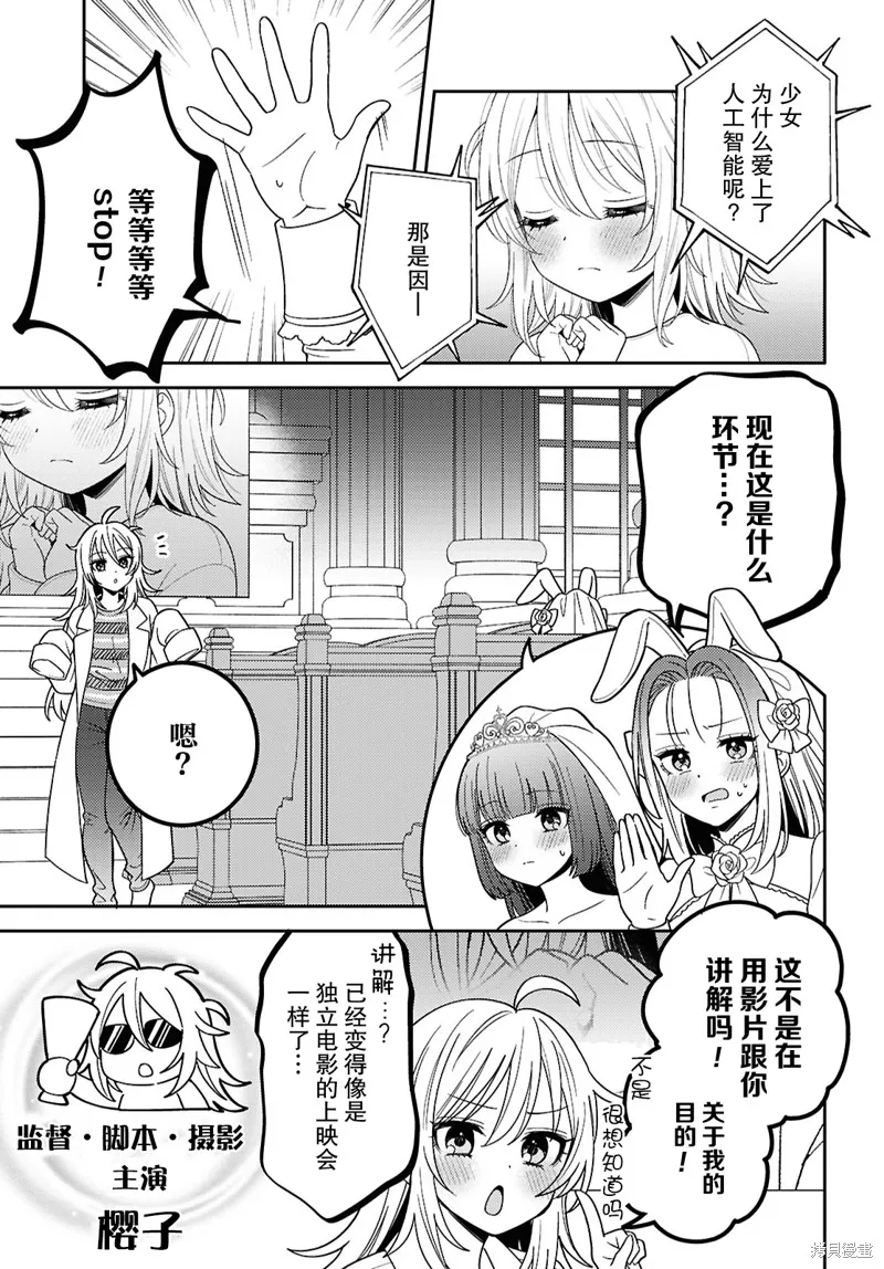 和機器人啪啪啪能算在經驗次數里嗎？,第25话,第4张