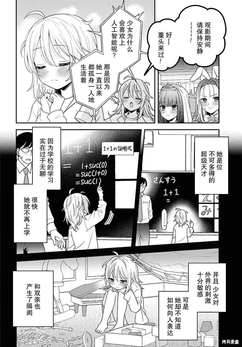 和機器人啪啪啪能算在經驗次數里嗎？,第25话,第5张