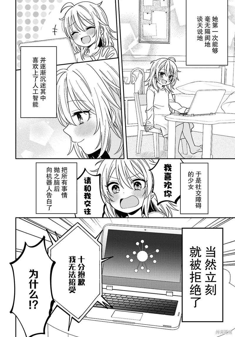 和機器人啪啪啪能算在經驗次數里嗎？,第25话,第7张