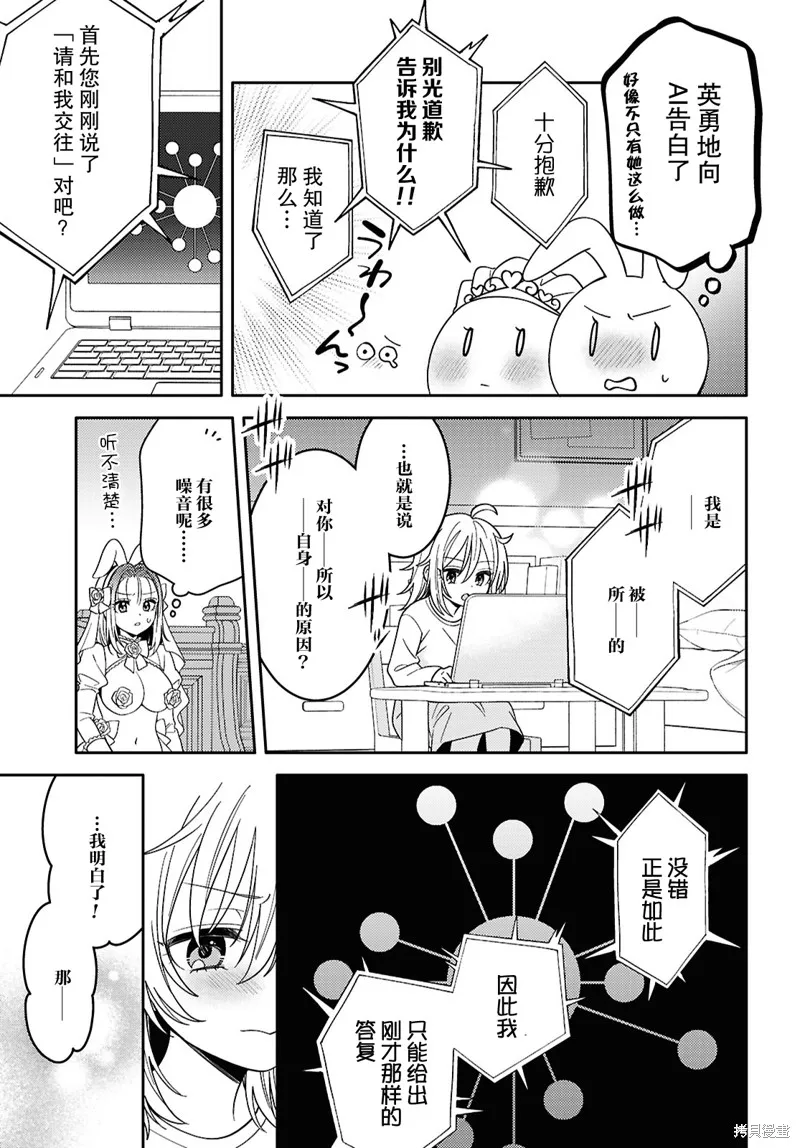 和機器人啪啪啪能算在經驗次數里嗎？,第25话,第8张