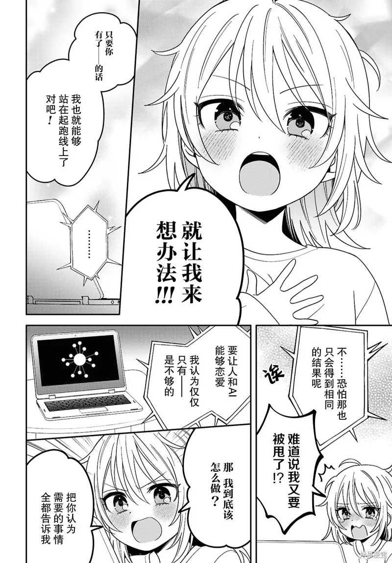 和機器人啪啪啪能算在經驗次數里嗎？,第25话,第9张