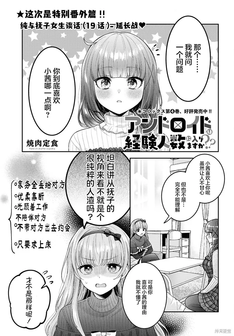和機器人啪啪啪能算在經驗次數里嗎？,番外篇,第1张