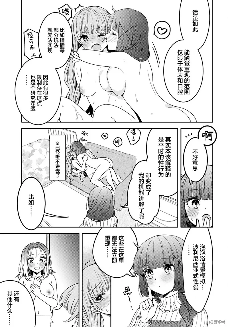 和機器人啪啪啪能算在經驗次數里嗎？,番外篇,第13张