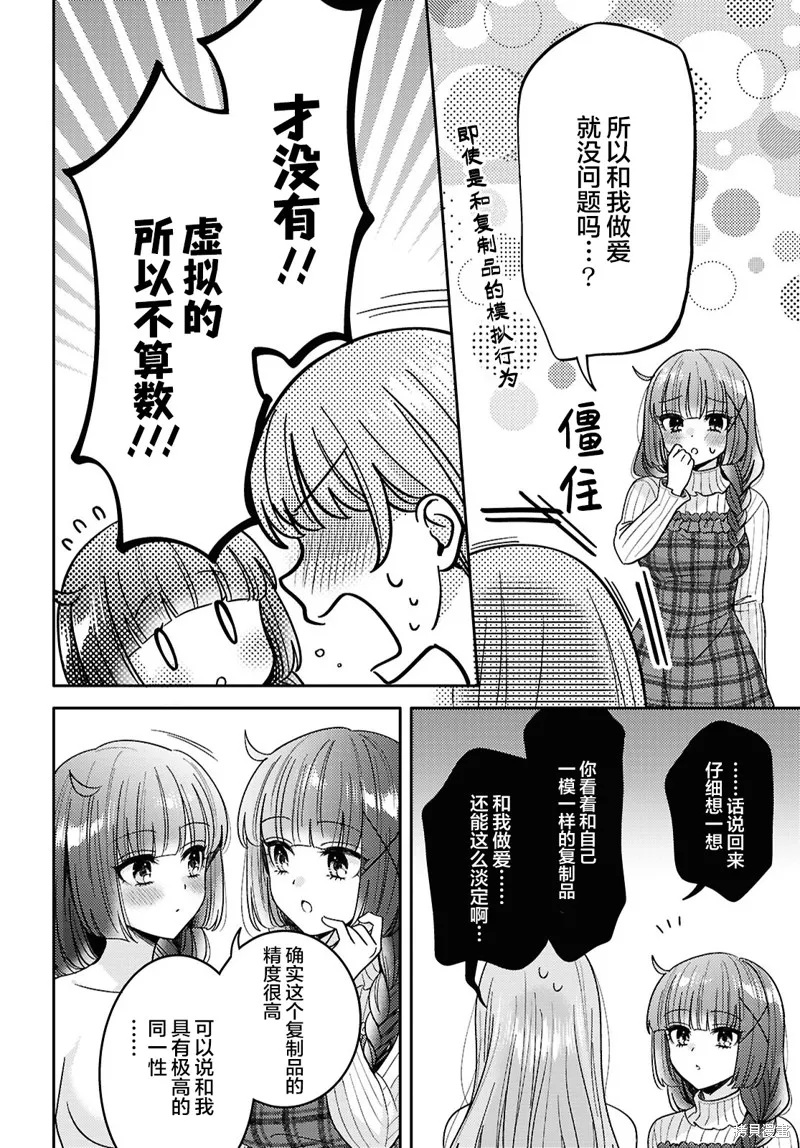 和機器人啪啪啪能算在經驗次數里嗎？,番外篇,第18张