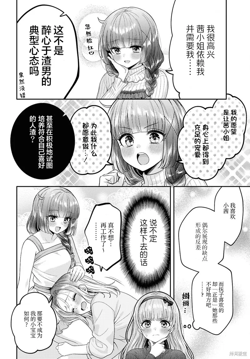 和機器人啪啪啪能算在經驗次數里嗎？,番外篇,第2张