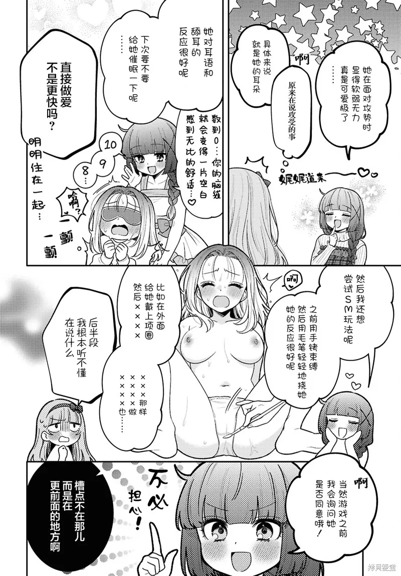 和機器人啪啪啪能算在經驗次數里嗎？,番外篇,第4张