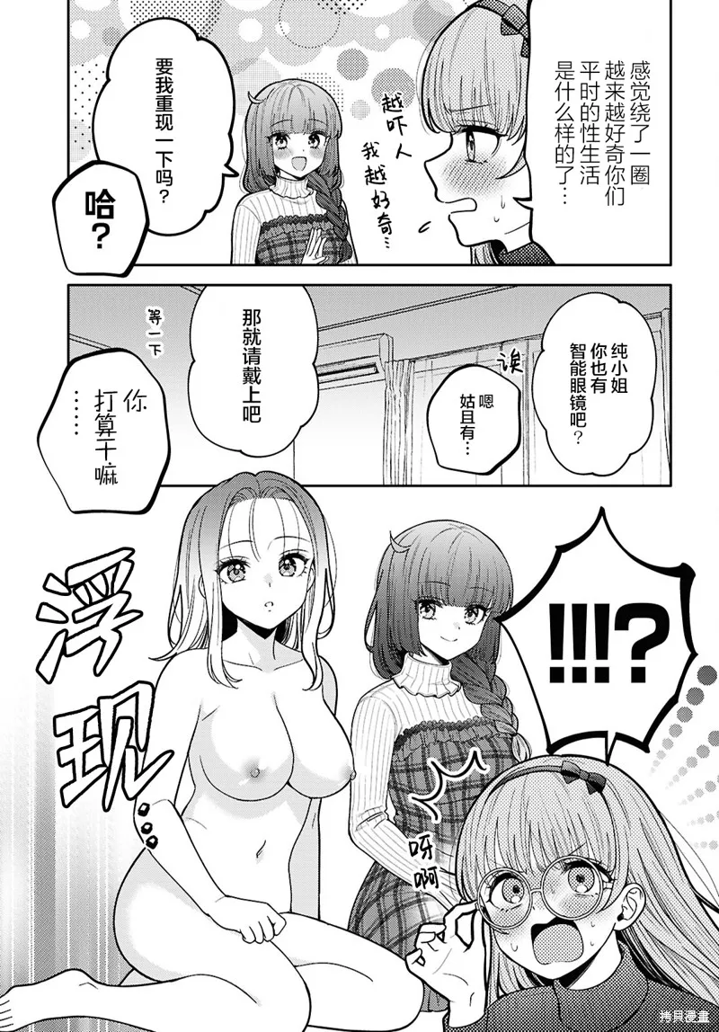 和機器人啪啪啪能算在經驗次數里嗎？,番外篇,第5张