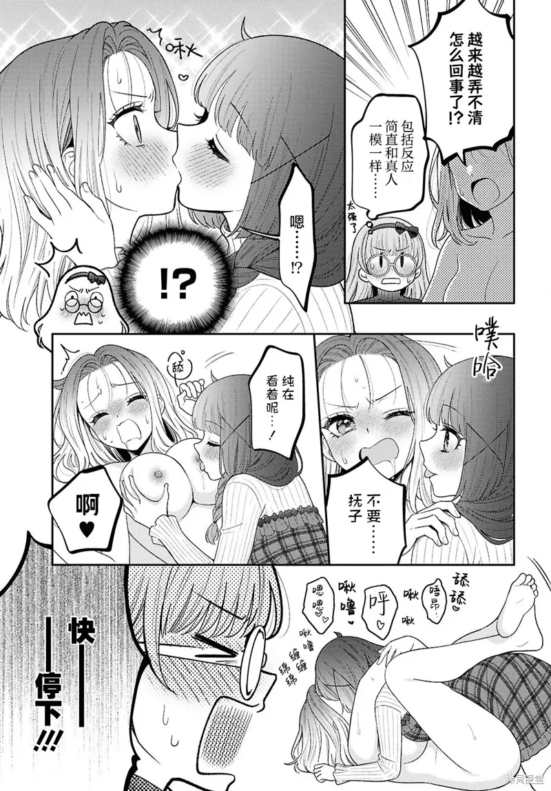和機器人啪啪啪能算在經驗次數里嗎？,番外篇,第7张