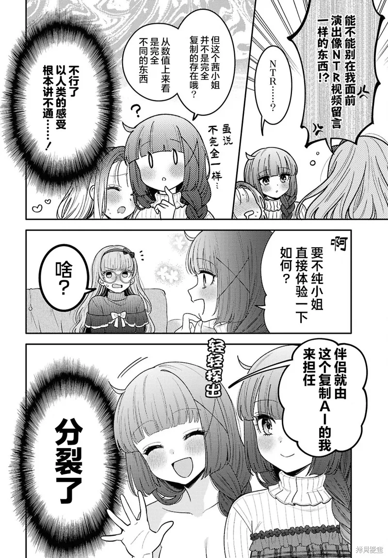 和機器人啪啪啪能算在經驗次數里嗎？,番外篇,第8张