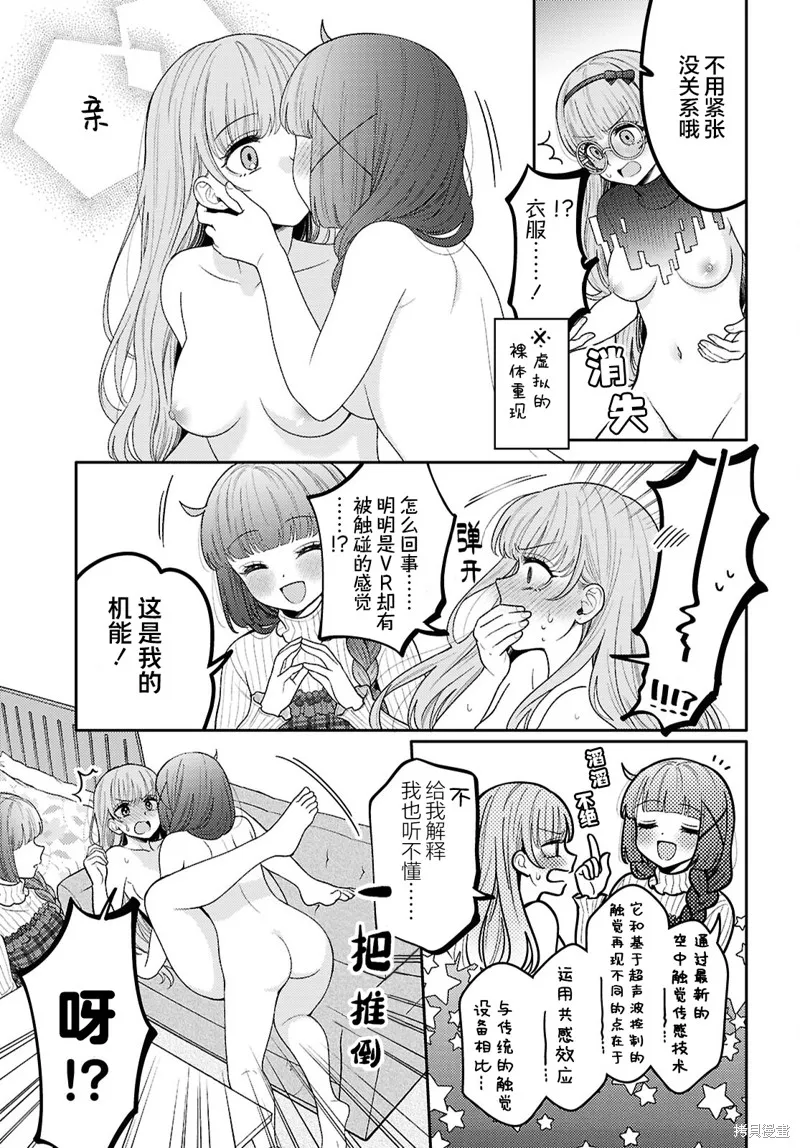 和機器人啪啪啪能算在經驗次數里嗎？,番外篇,第9张