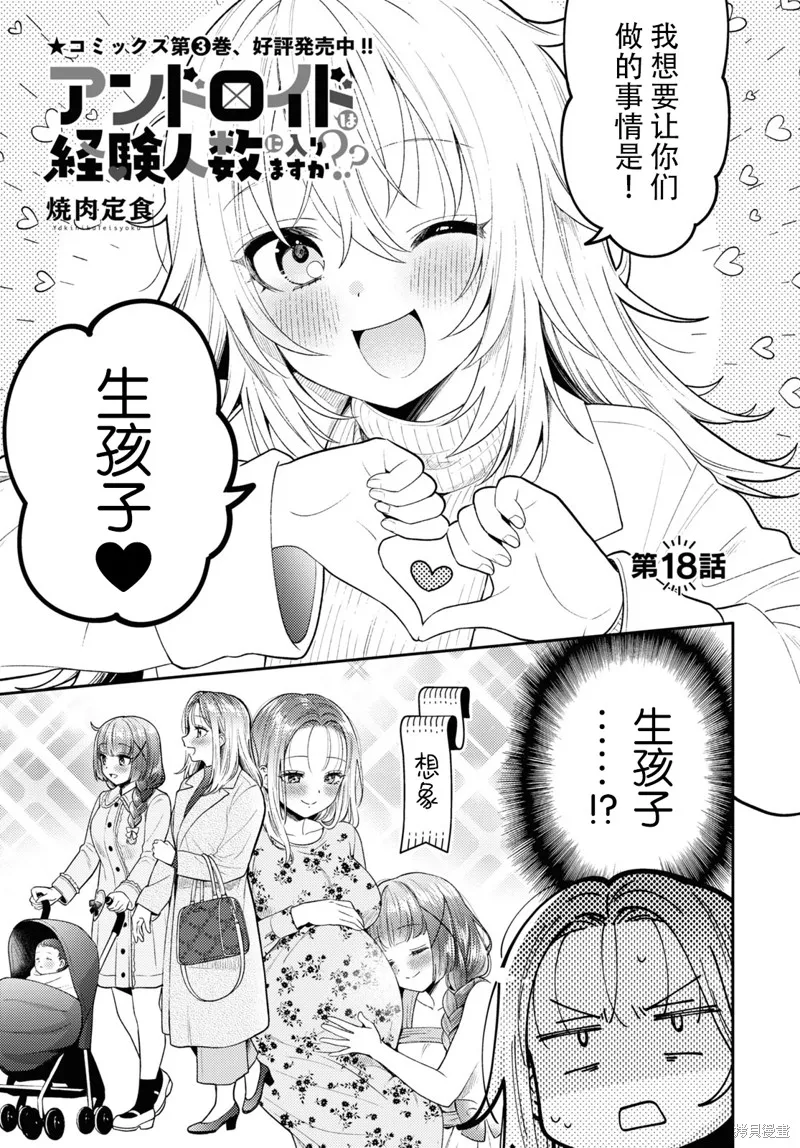 和機器人啪啪啪能算在經驗次數里嗎？,第18话,第1张