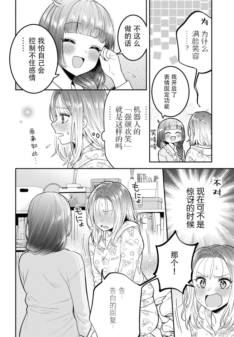和機器人啪啪啪能算在經驗次數里嗎？,第18话,第10张