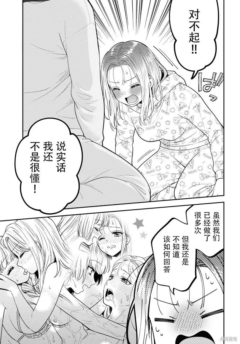 和機器人啪啪啪能算在經驗次數里嗎？,第18话,第11张