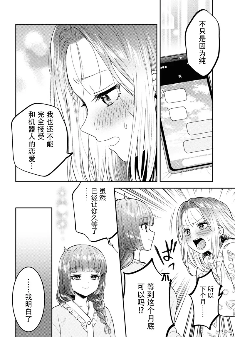 和機器人啪啪啪能算在經驗次數里嗎？,第18话,第12张