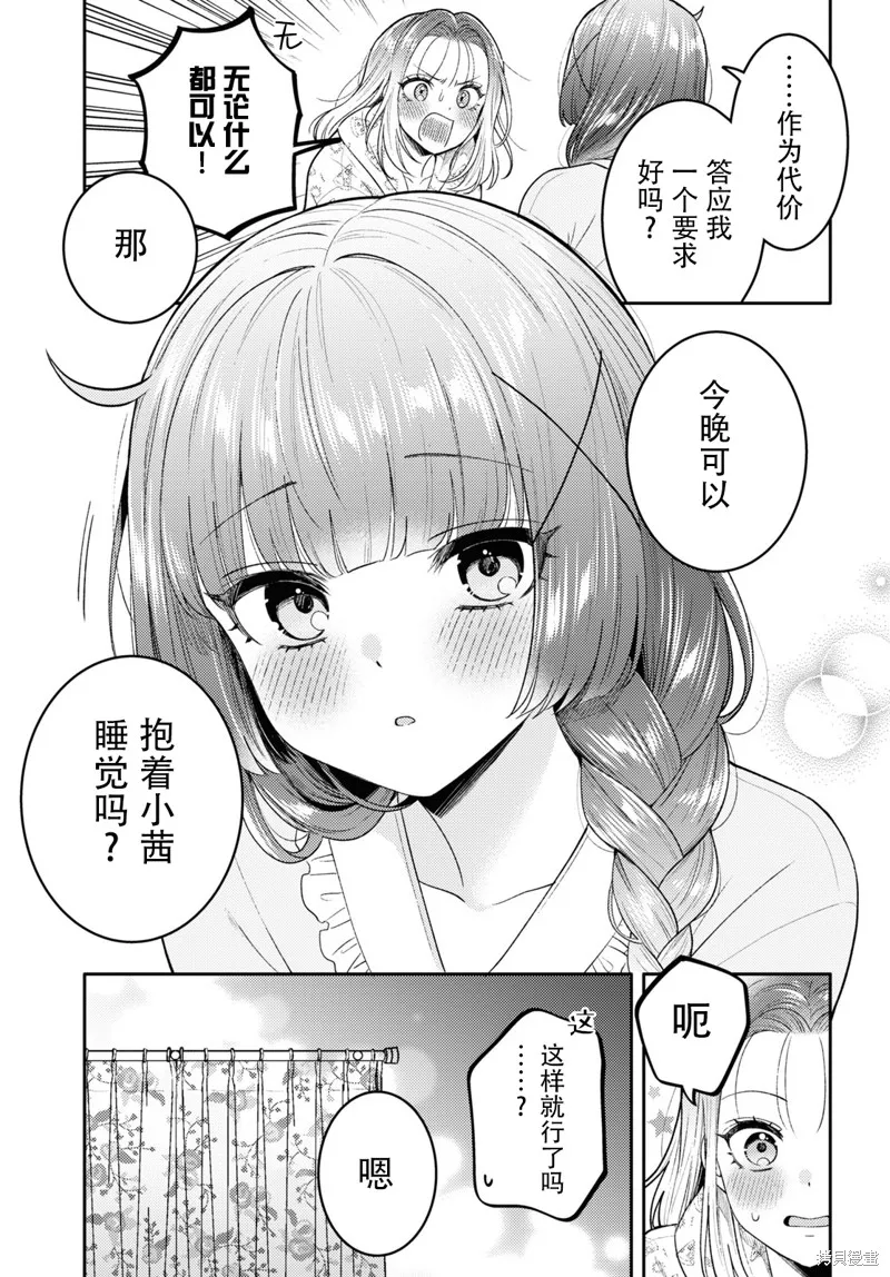 和機器人啪啪啪能算在經驗次數里嗎？,第18话,第13张