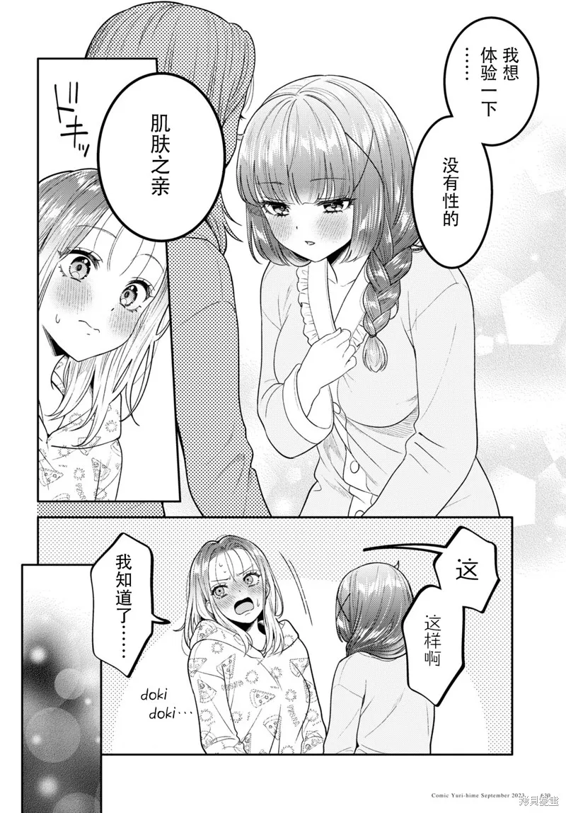 和機器人啪啪啪能算在經驗次數里嗎？,第18话,第14张