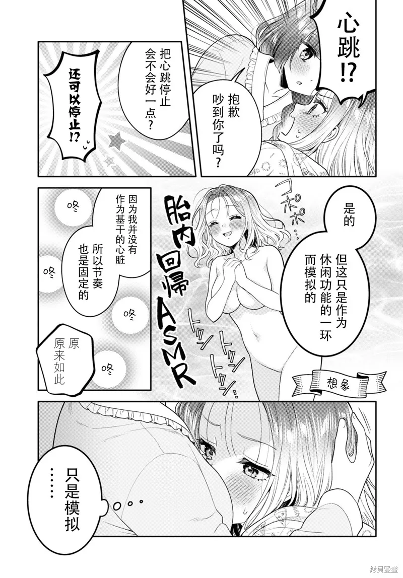 和機器人啪啪啪能算在經驗次數里嗎？,第18话,第17张