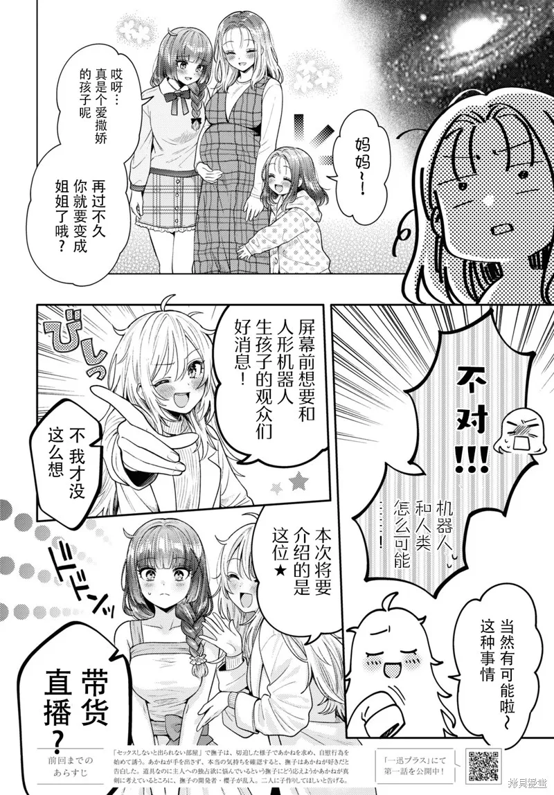 和機器人啪啪啪能算在經驗次數里嗎？,第18话,第2张