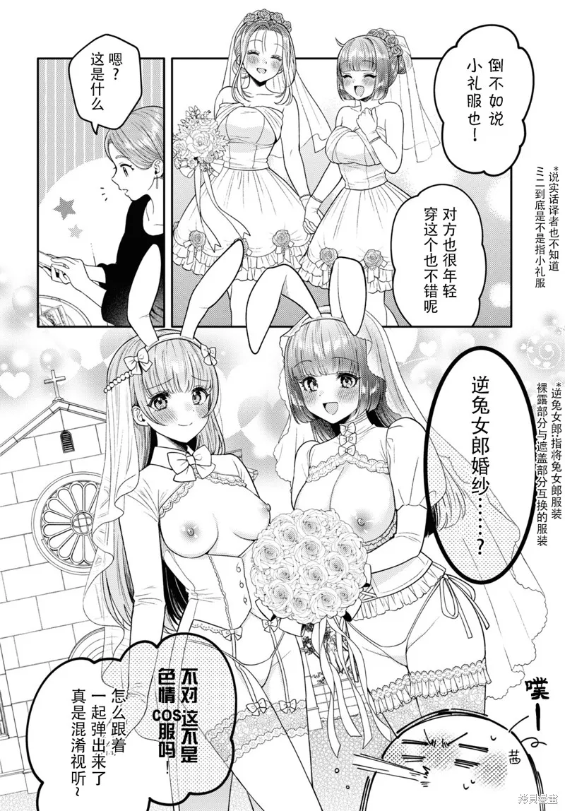和機器人啪啪啪能算在經驗次數里嗎？,第18话,第20张